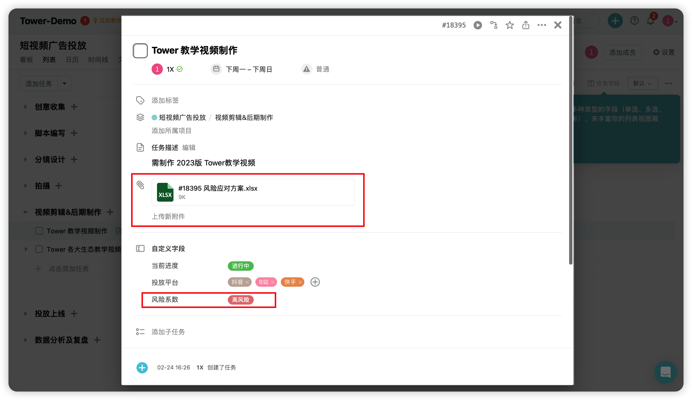 项目风险管理计划