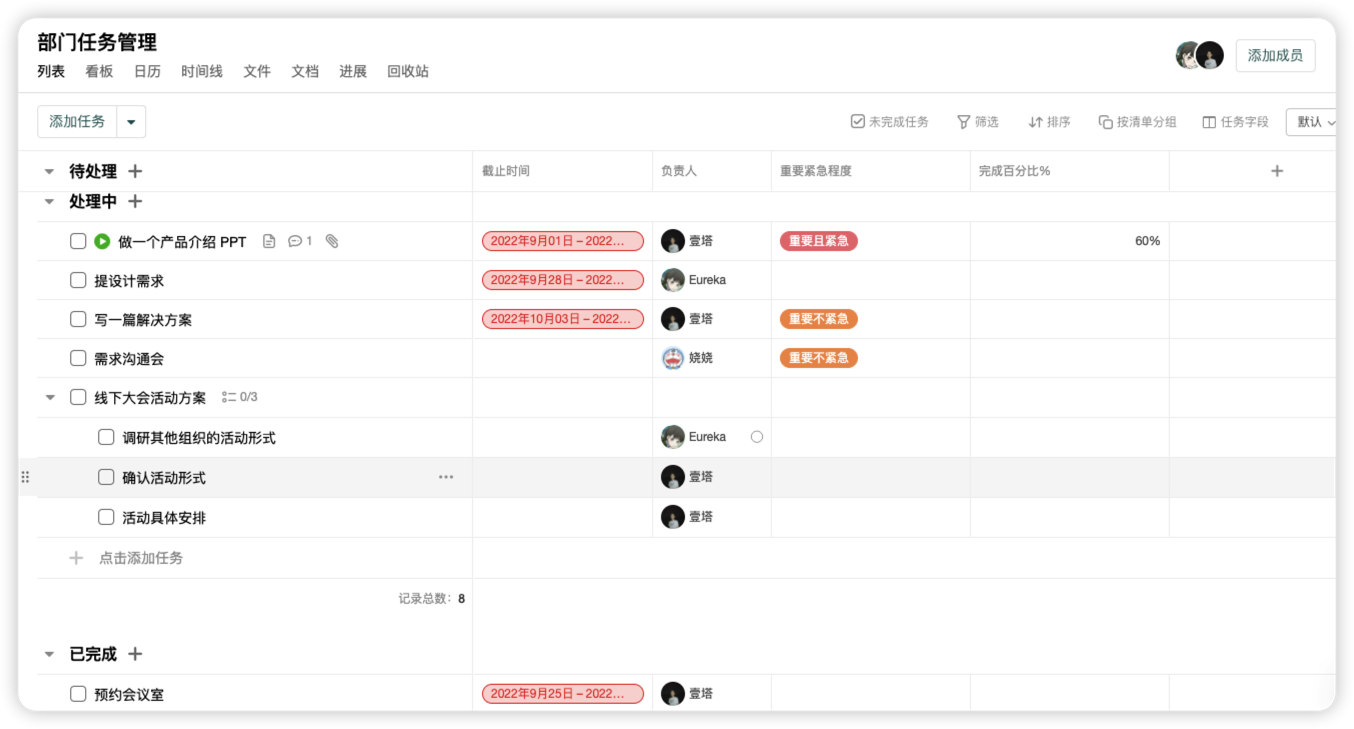 工作任务管理