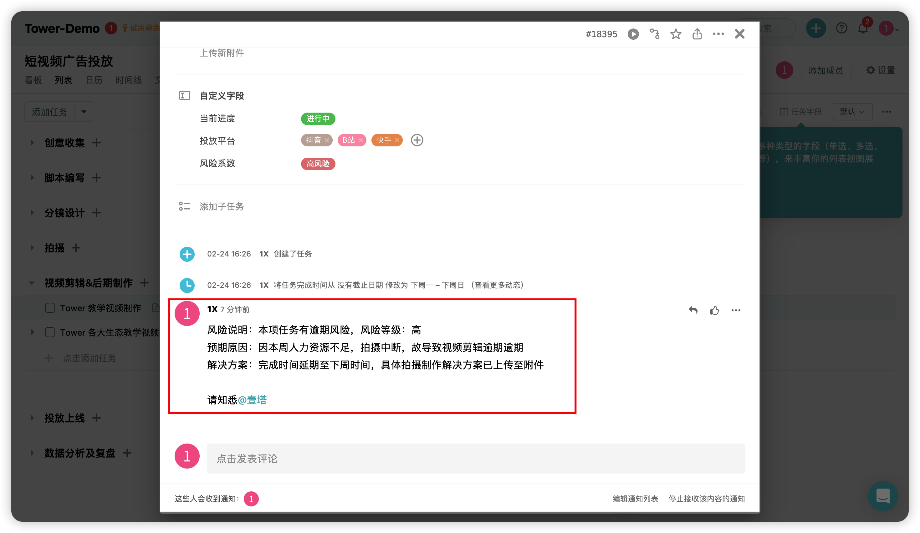 项目风险管理计划