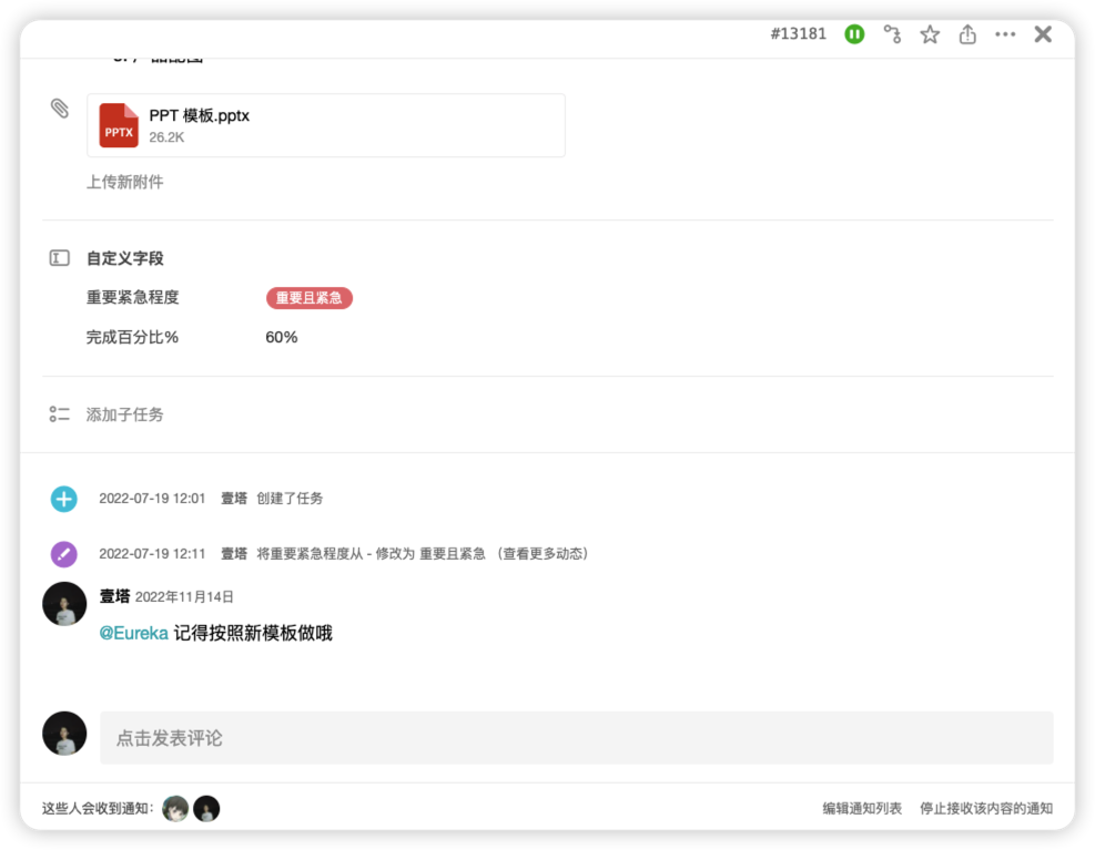 工作任务管理