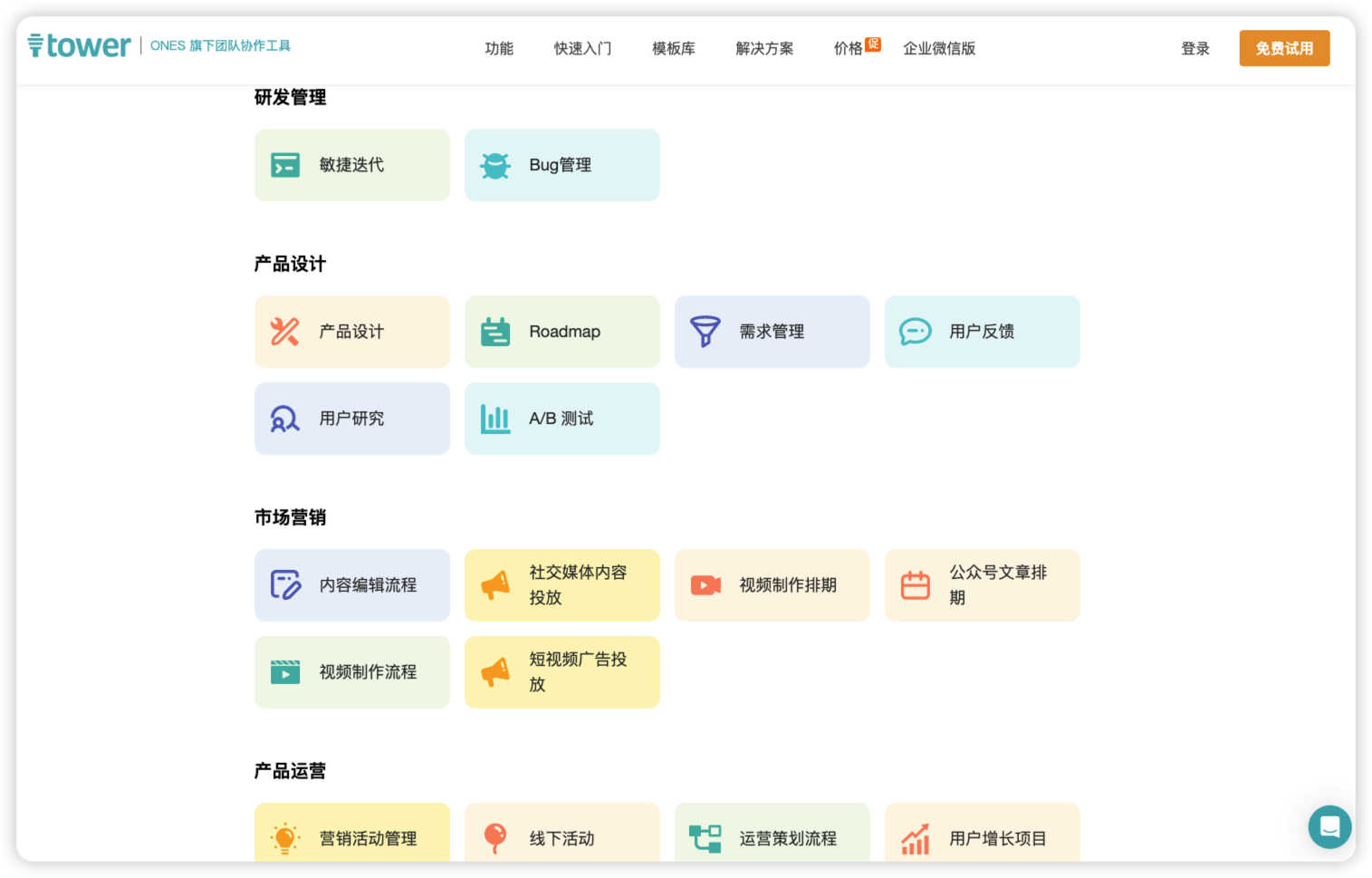 产品管理经理
