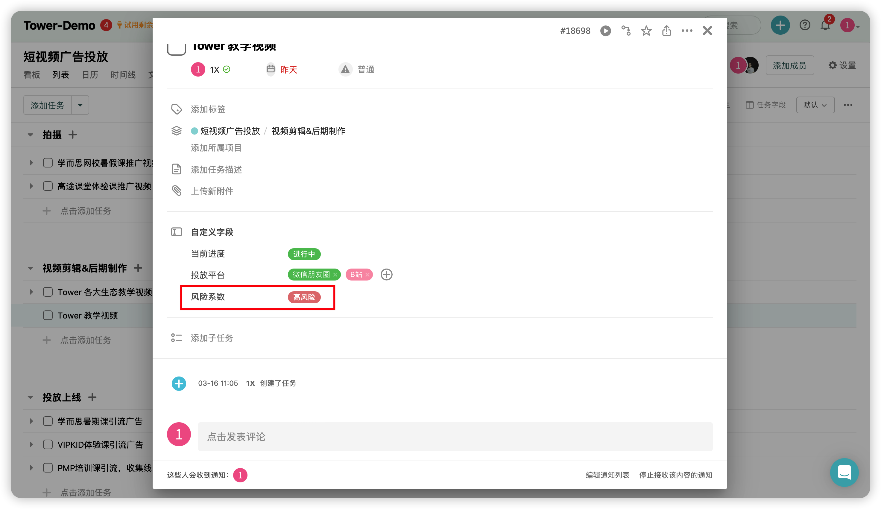 项目进度管理表