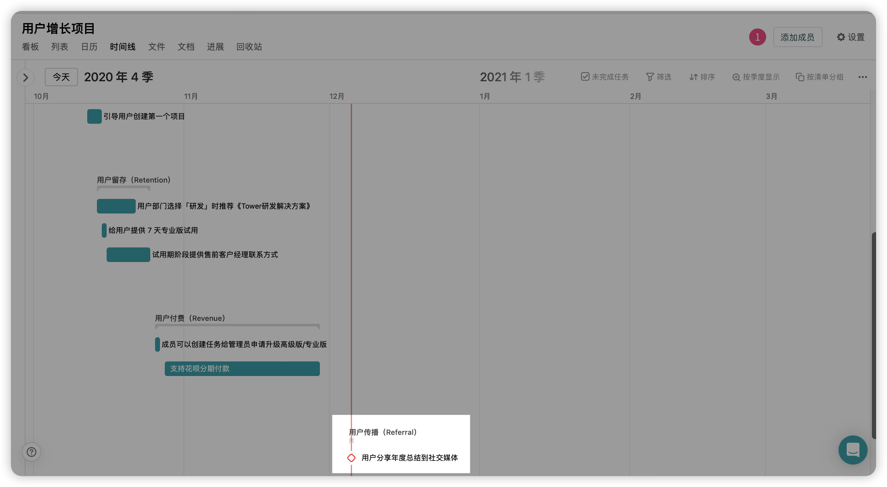 项目进度管理表