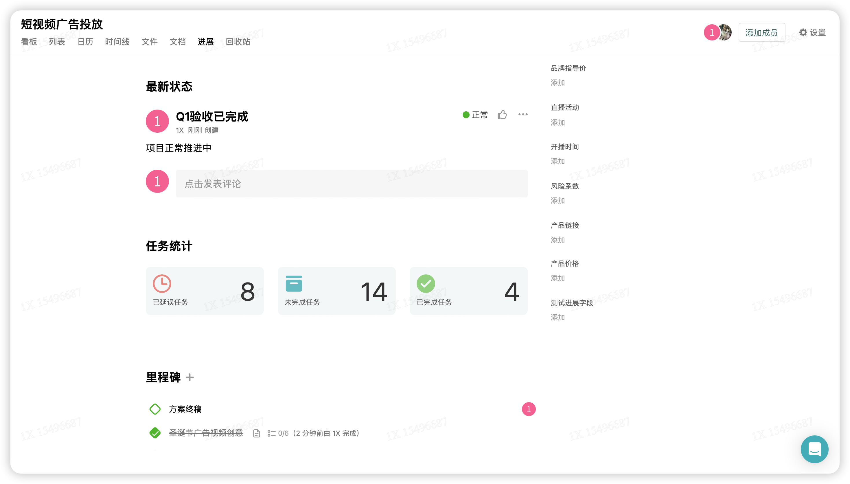项目进度计划