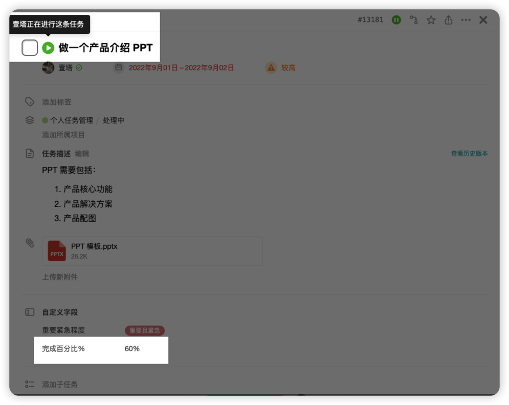 工作效率如何提高